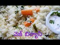 Vegetable Biryani ll వెజ్ బిర్యానీ II Simple and Tasty