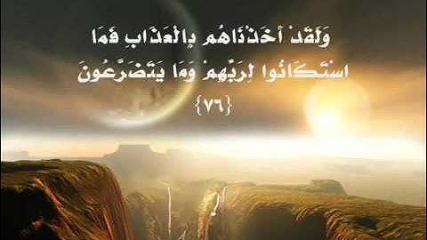 ما تيسر من سورة المؤمنون ماهر المعيقلي