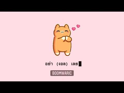 BoomWARIC - อย่า(งอล)เลย (OFFICIAL MUSIC) Beat By Viroft Beatz