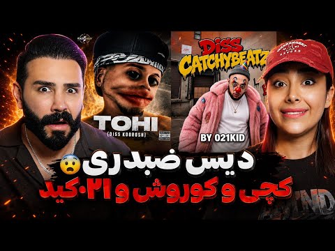 این سه نفر دیروز فیت داشتن امروز بیف🤯چرااااااا؟؟؟