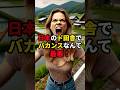 「日本のド田舎でバカンスなんて最悪!」アメリカ人妻が夫と嫌々日本に旅行した結果 #外国の反応 #海外の反応 #日本