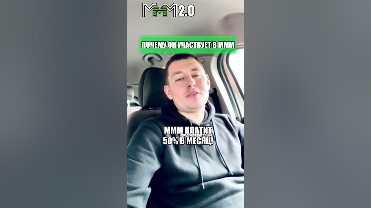 МММ ещё работает?! Мавроди жив! - YouTube