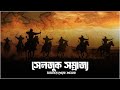 সেলজুক সাম্রাজ্যের ইতিহাস | যাযাবর থেকে শাসক | History of Great Seljuk Empire in Bangla