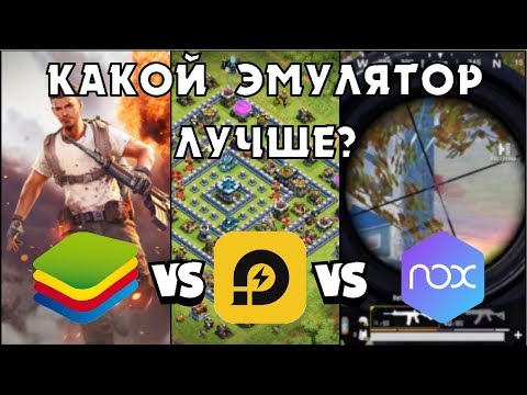 ЛУЧШИЙ ЭМУЛЯТОР ДЛЯ