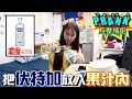 女友把伏特加放入果汁內 「男友喝完竟...！？」【眾量級CROWD│PRANK互整情侶特輯】