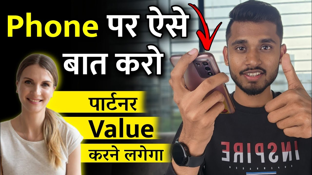पार्टनर से Phone पर ऐसे बात करो। Partner Se Kaise Baat Kare - Shrawan Ki Baatein ||