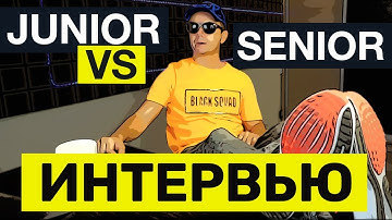 Интервью Junior и Senior Программистов