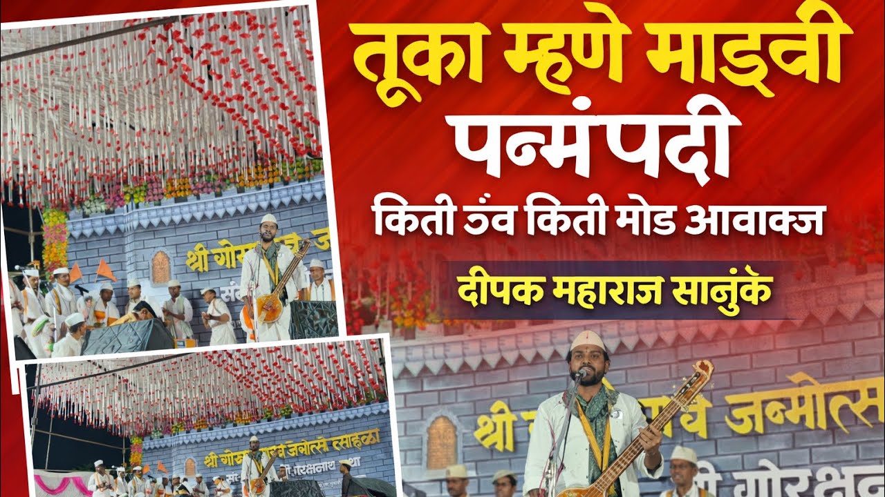 Tuka mhane tuka mhane mazi yechi sarv sukh!