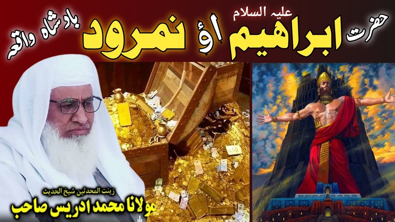 Molana Sheikh Idrees Sahib New Pashto Bayan | حضرت ابراھیمؑ اؤ نمرود واقعہ | Islamic Real Story