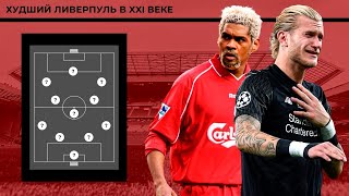 картинка: Худшие Футболисты 