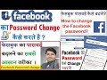 How to Change Facebook Password