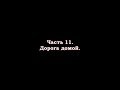 На машине в Крым из Алматы - часть 11 - Дорога домой.