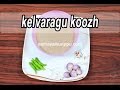 Aadi Koozh | Ragi Koozh | Finger Millet Porridge | கேழ்வரகு கூழ் | Samayalkurippu