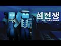 섬전쟁 4기 1화 (수중섬 이야기)-마인크래프트 애니메이션