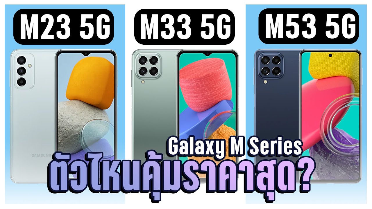 Samsung Galaxy M23 Vs M33 Vs M53 samsung-galaxy-m23-vs-m33-vs-m53