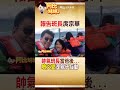 #shorts 天下第一班長當最強老爸！ 庹宗華親子“很重要的回憶”#阿比妹妹 #台灣大搜索 @CtiCSI