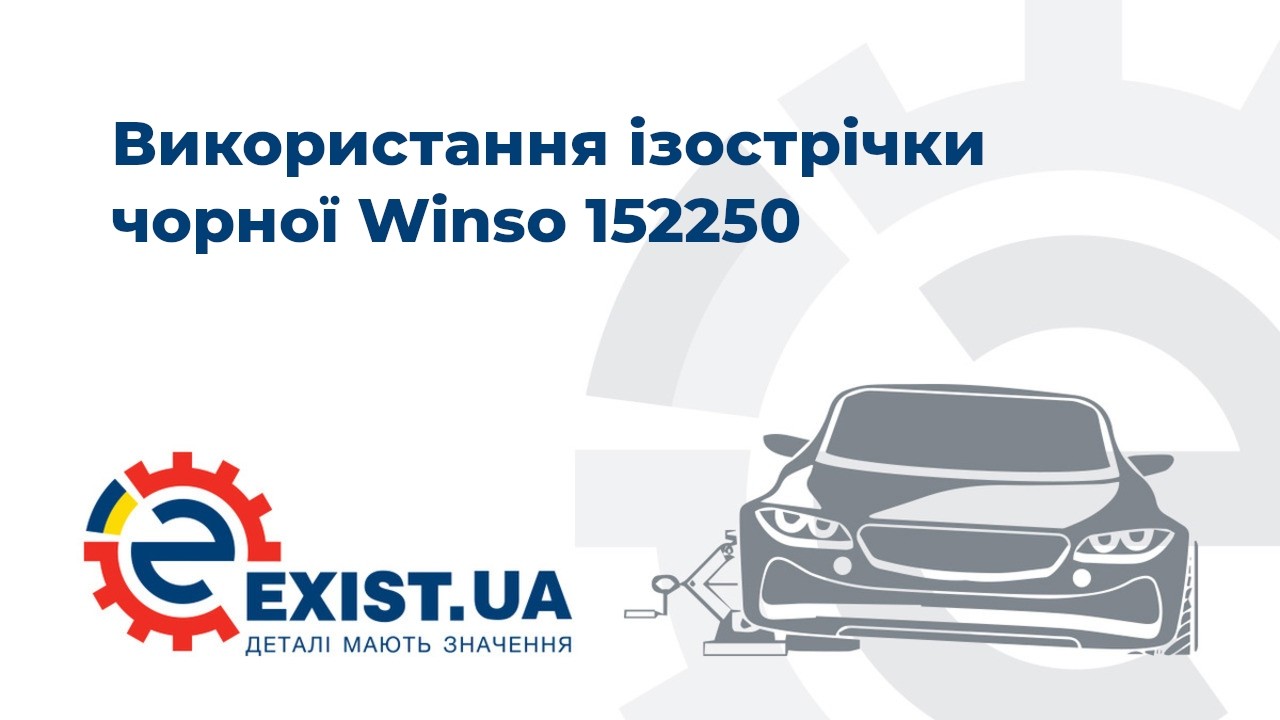 Купить Winso 152250 – отличная цена на EXIST.UA!