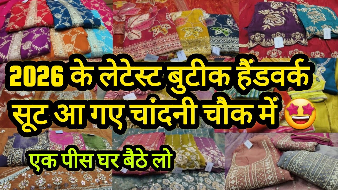 सोच से भी सस्ते हैंडवर्क सूट||LATEST  BRIDAL PARTYWEAR SUITS JAIN CREATION CHANDNI CHOWK DELHI AADYA