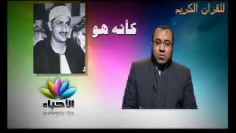 القارئ احمد سلامة الذى اكمل المصحف المجود للشيخ محمدصديق المنشاوى _ سورة يونس
