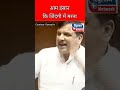 आम इंसान की जिंदगी में मरना ! #sanjaysingh #arvindkejriwal #aamaadmiparty #election #shorts