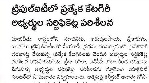 IIIT Article Sakshi 2019 Certificate verification special category