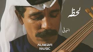 لحظة - عبدالله الرويشد - على العود