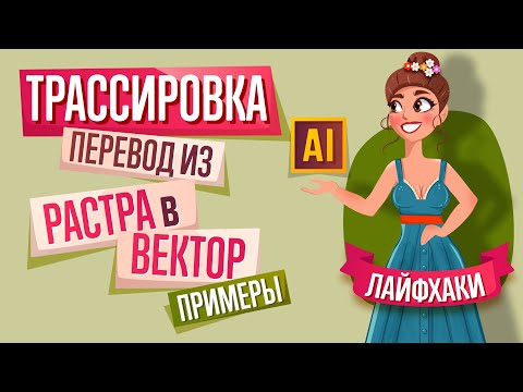 Видео: Как использовать Adobe Illustrator: 11 шагов (с изображениями)