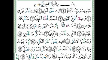 سورة الأعلى من مصحف التجويد - توفيق النوري -