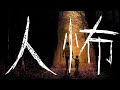 【怪談朗読】人間の怖い話 人怖つめあわせ⑫ 睡眠用・作業用BGM 短編集 全９話