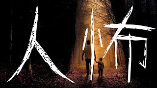 【怪談朗読】人間の怖い話 人怖つめあわせ⑫ 睡眠用・作業用BGM 短編集 全９話