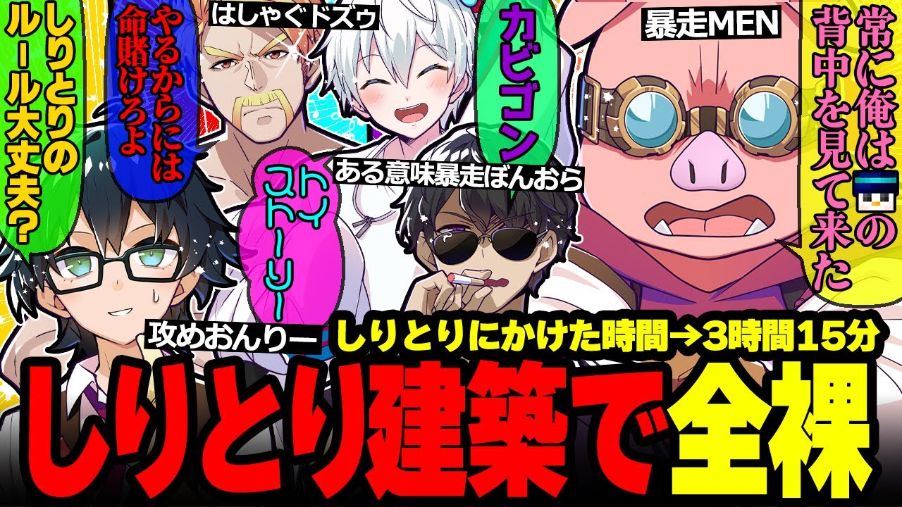 【爆笑】議論呼ぶ問題に珍解答w楽しくなって全然終わらない建築しりとりが面白すぎたwまとめ✨【ドズル社/切り抜き】【ドズル/ぼんじゅうる/おおはらMEN/おんりー/おらふくん/ネコおじ】