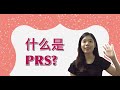 PRS六月份优惠| 什么是PRS? 类似EPF, Rm3000扣税, 不要错过6月份的优惠！【EP 14】