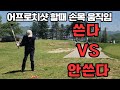 똑딱볼처럼 한번 쳐보실까요?  한마디로 1분만에 생긴 변화