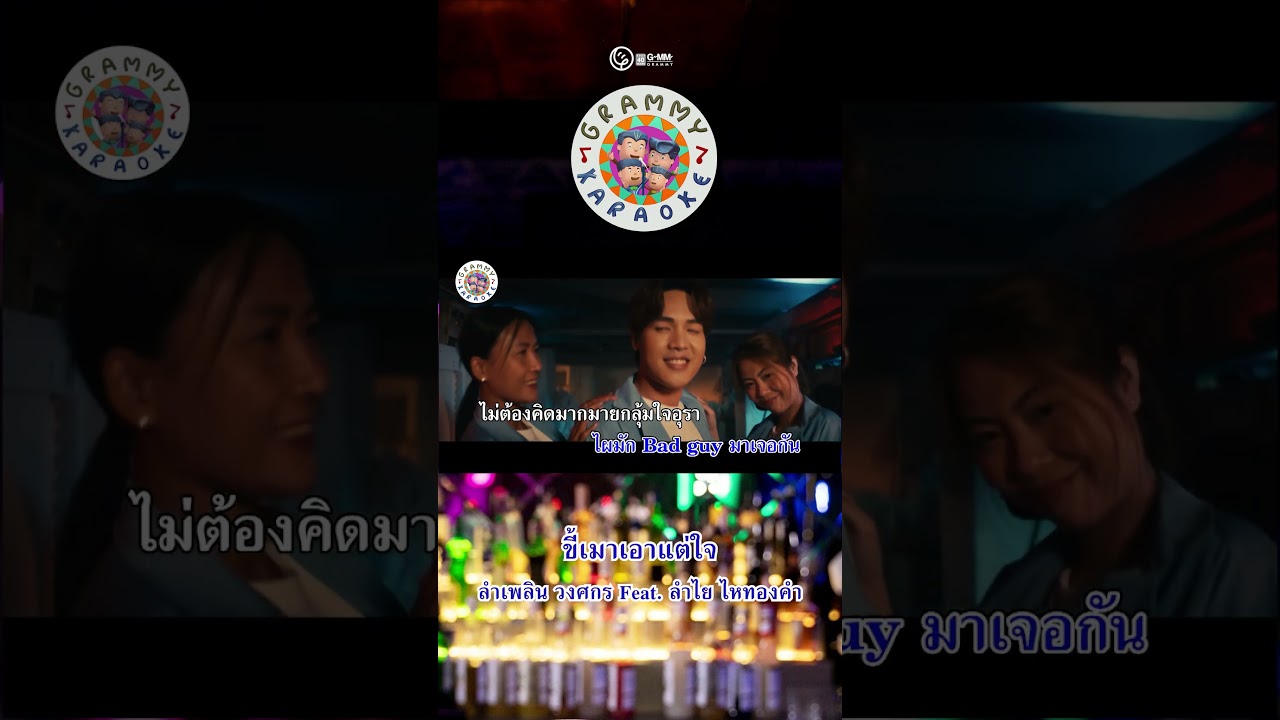 วันศุกร์แบบนี้ ขอรับบท #ขี้เมาเอาแต่ใจ สักกะหน่อย  #ลำเพลิน #คาราโอเกะ #เพลงลูกทุ่ง