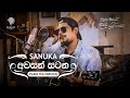 SANUKA - Awasan Satana (අවසන් සටන) | Plain Tea Version