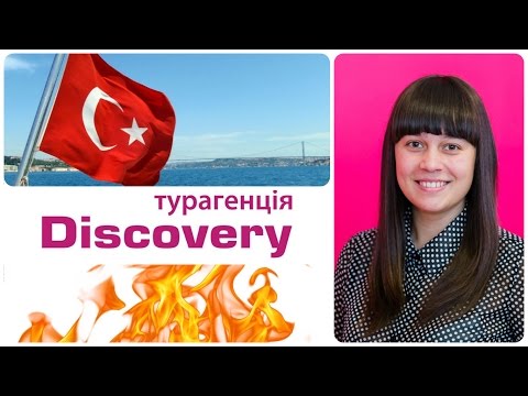 Горящие туры от Discovery Турагенція (туры в Турцию, отели Сиде, отели Белек)