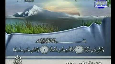 سورة النازعات كامله القارئ الشيخ فارس عباد بصوت عالي الجودة