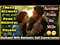 Ro mat pagali  accident prank on wife  husband wife romantic prank call conversation  mrloveboy