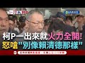 柯文哲交保