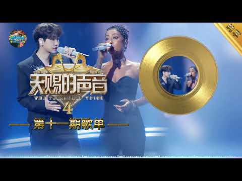 #汪苏泷 &#吉克隽逸 《雨爱》『听雨的声音 一滴滴清晰 你的呼吸像雨滴渗入我的爱里』#天赐的声音4 第11期歌单【动态歌词/Lyrics Music】♪