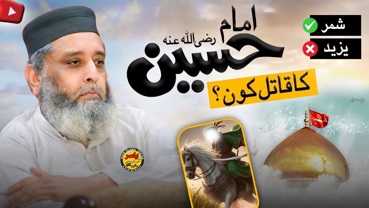 Imam Hussain A S Ka Qatil Kon?? Syed Sabtain SHah Naqvi SHaB | Yasir Islamic Center