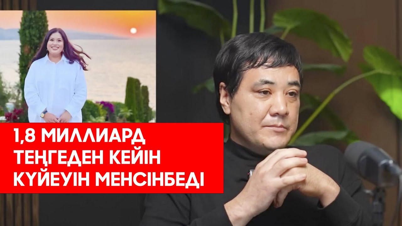 Дариға Бадықованың күйеуі Дарқан Мұсаев  шындықты айтты