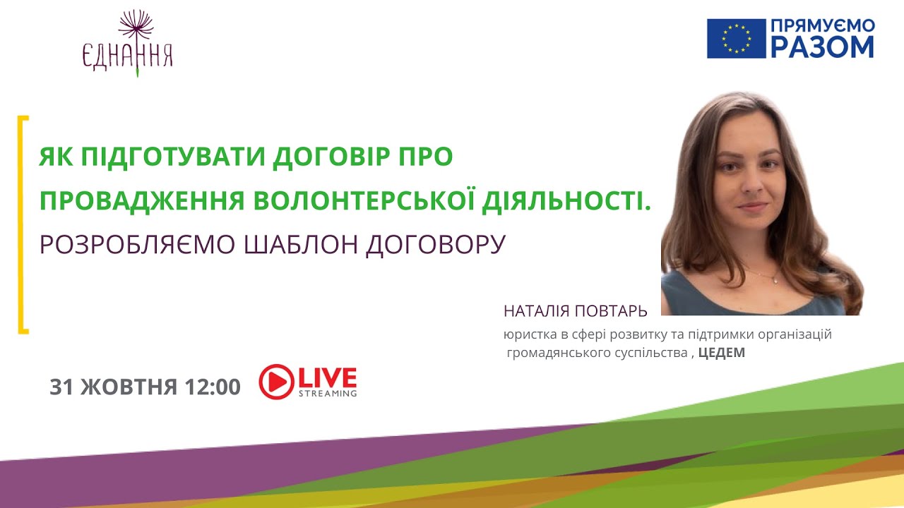 Як підготувати договір про провадження волонтерської діяльності ...
