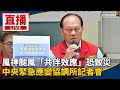 風神颱風影響