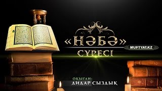 "Нәбә" сүресі