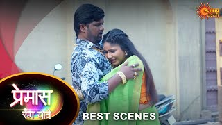 Premas Rang Yave  - Best Scene | 04 September 2023 | Marathi Serial | Sun Marathi