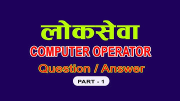 computer operator exam question paper in nepali