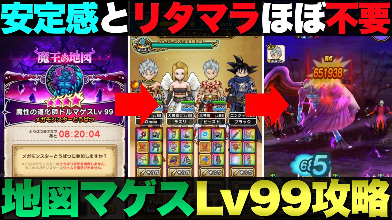 【ドラクエウォーク】安定して倒せる魔王地図ドルマゲスLv.99。※みんドラさん攻略を参考にさせていただきました。