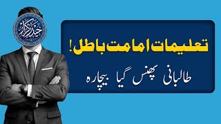 TALEEMAT-E-IMAMAT BATIL? | DISCUSSION | Shia vs Sunni Islam | Team Zulfiqar