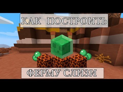 Вопрос: Как сделать ферму слизней в Minecraft 360?